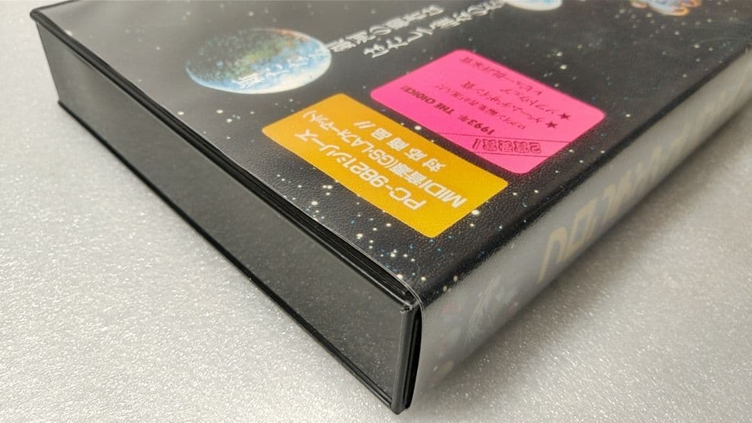 絶版ゲーム PC9801