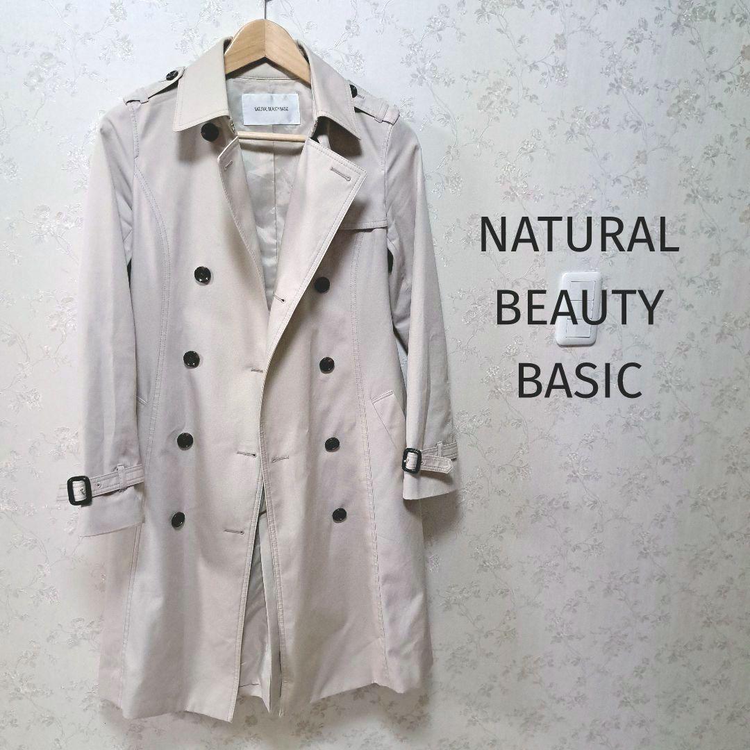 美品 NATURAL BEAUTY BASIC トレンチコート