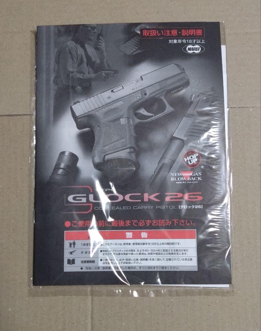 東京マルイ グロック26