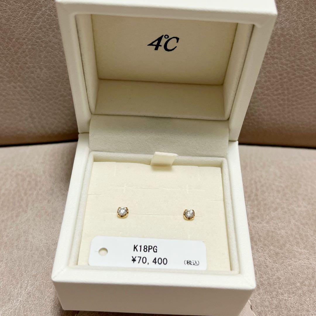 4℃ ダイヤモンドピアス　K18 ピンクゴールド 0.2ct 一粒　スタッド