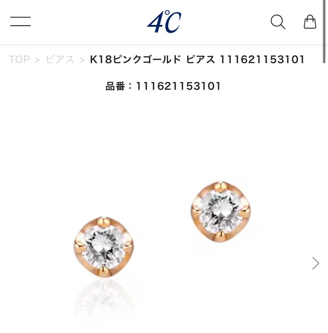 4℃ ダイヤモンドピアス　K18 ピンクゴールド 0.2ct 一粒　スタッド