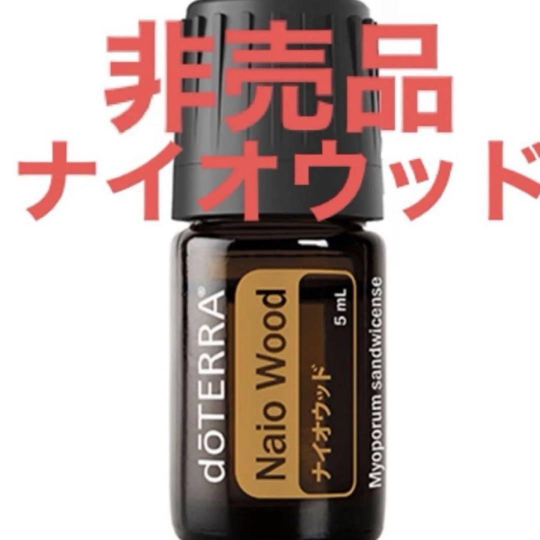 Andyさま専用　doTERRA ナイオウッド 5ml ドテラ Andyさま専用 doTERRA ナイオウッド 5ml ドテラ - メルカリ