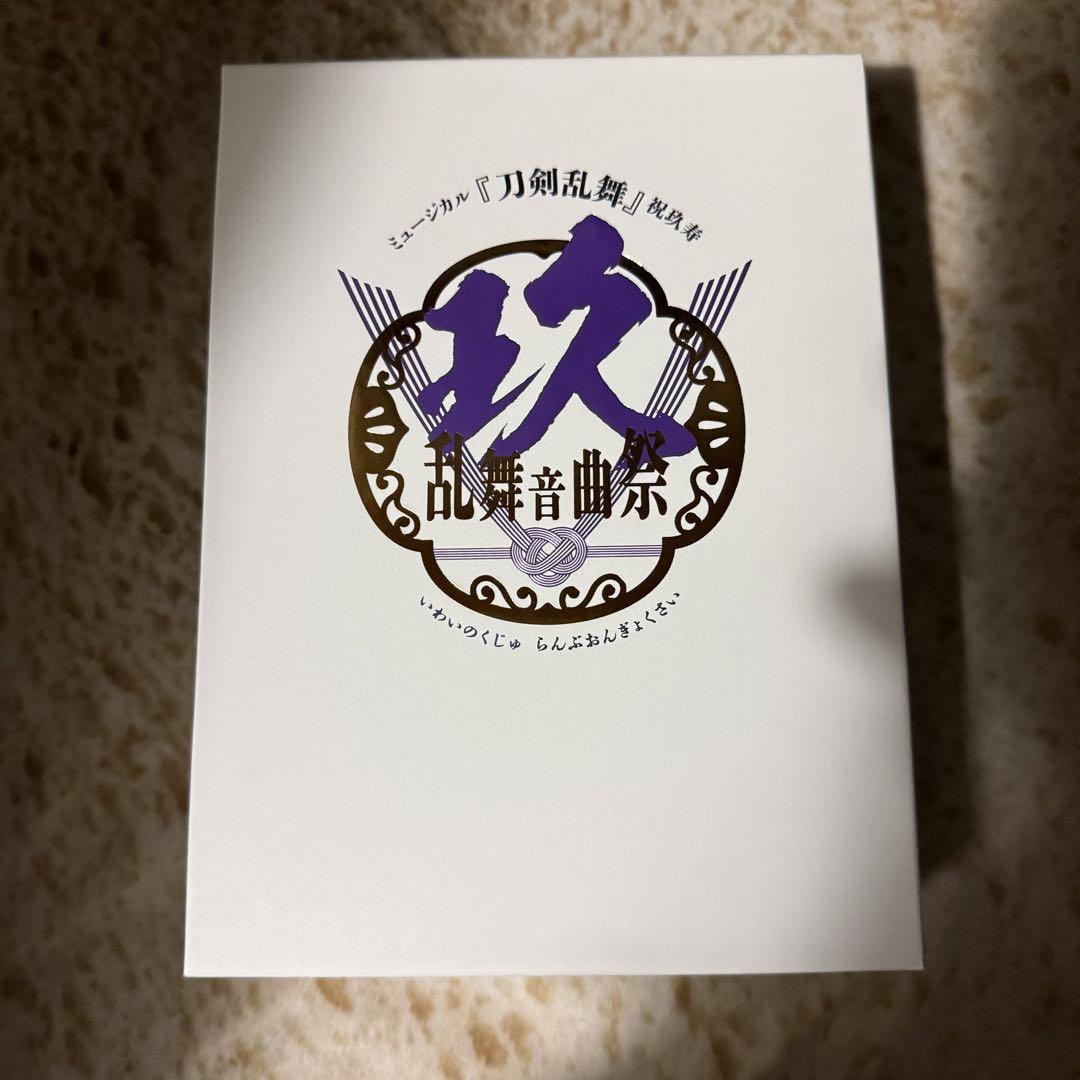 ミュージカル 刀剣乱舞 祝玖寿 乱舞音曲祭 初回 盤 刀ミュ Blu-ray♥に近い