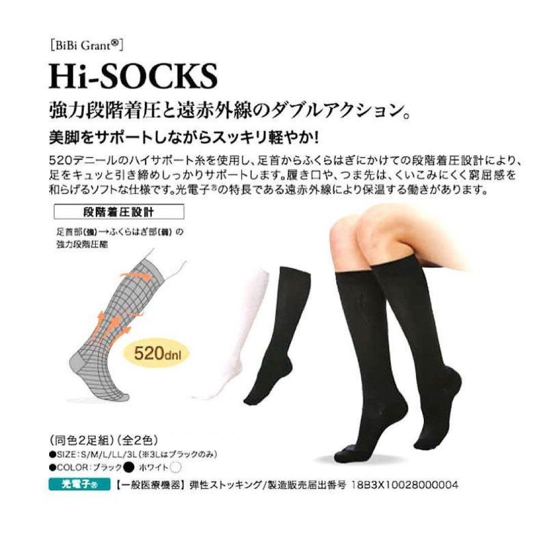 新品・未使用　グラントイーワンズ　エナジックハイソックス　Mサイズ　黒　 2足