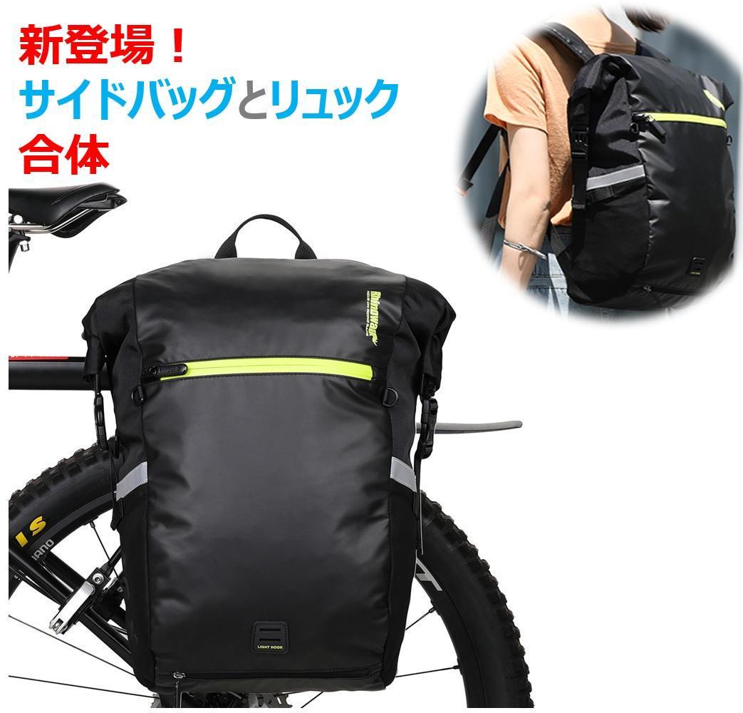 Rhinowalk 自転車 パニアバッグ+リュック 2in1多機能 24L 防水 - メルカリ 新品/特典付き Rhinowalk 自転車 防水 24L 2in1多機能 パニアバッグ+リュック バッグ