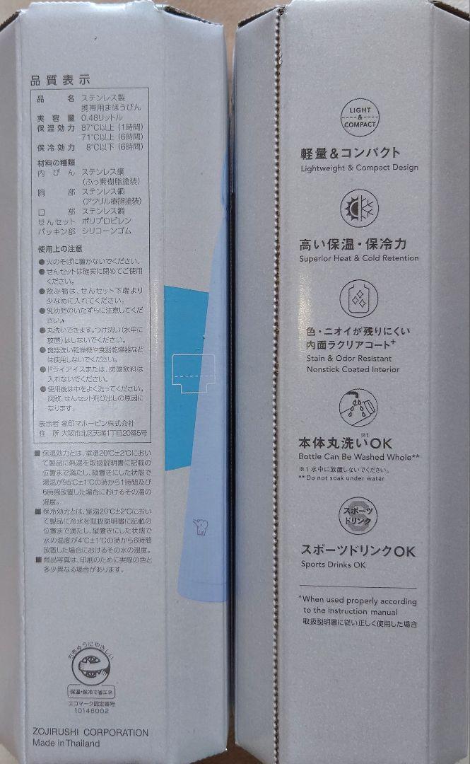 新品 象印 ステンレスマグ SM-WS48-WM 水筒 480ml ２本セット