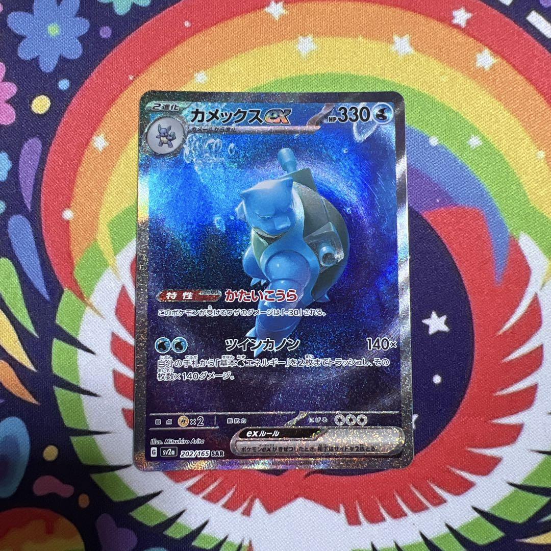 ポケモンカード　カメックスex SAR