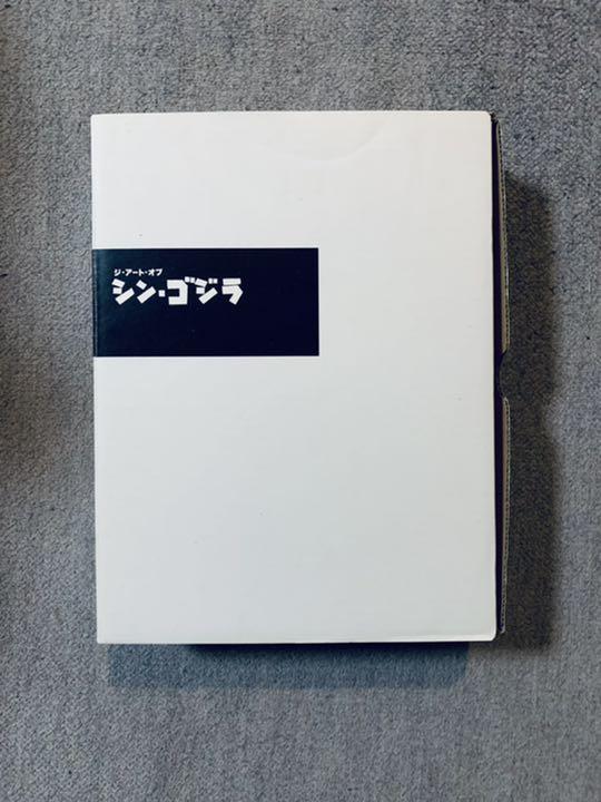 ジ・アート・オブ・シン・ゴジラ