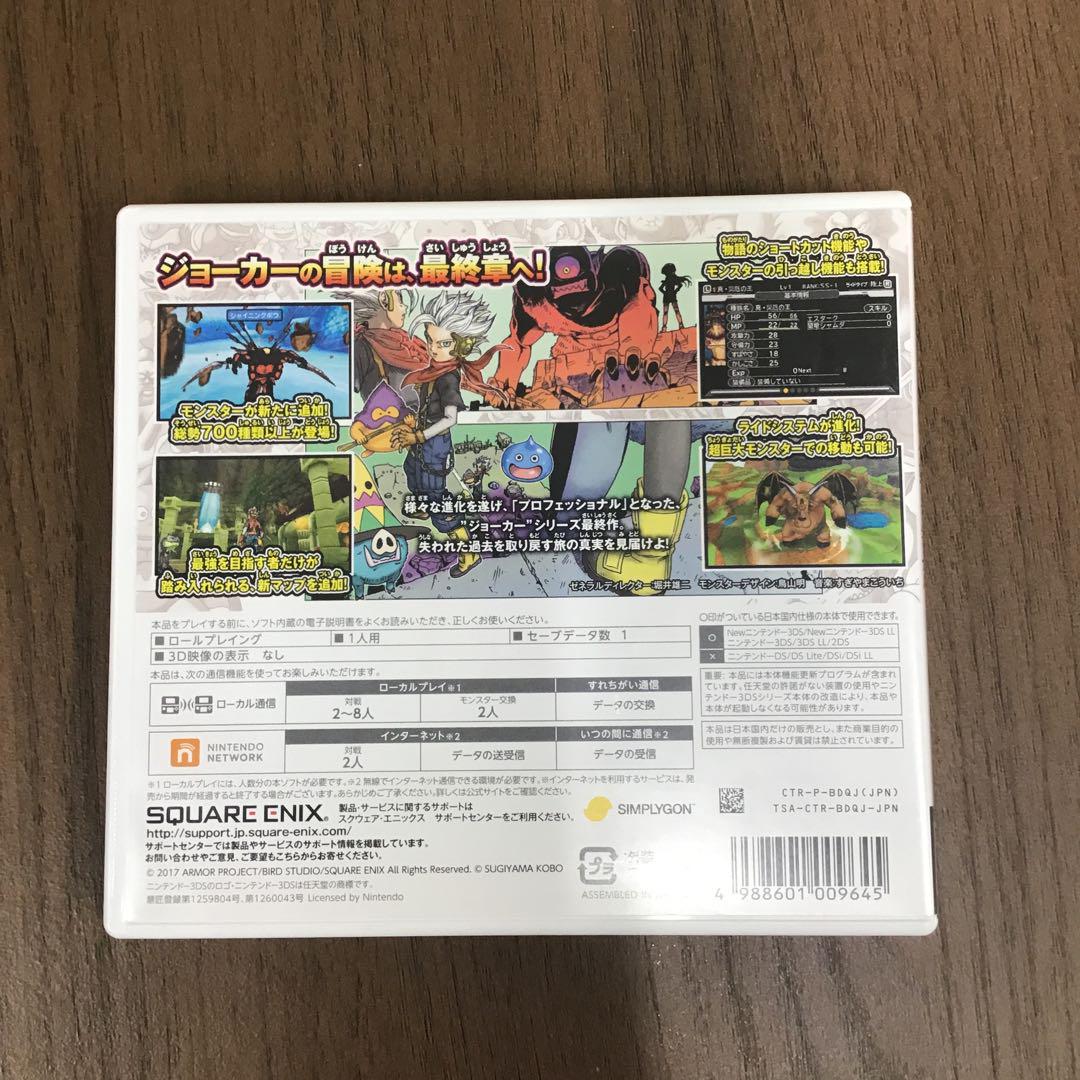 3DS　ソフト　ドラゴンクエストモンスターズジョーカー３，プロフェッショナル2本 ドラゴンクエストモンスターズ ジョーカー3 プロフェッショナル