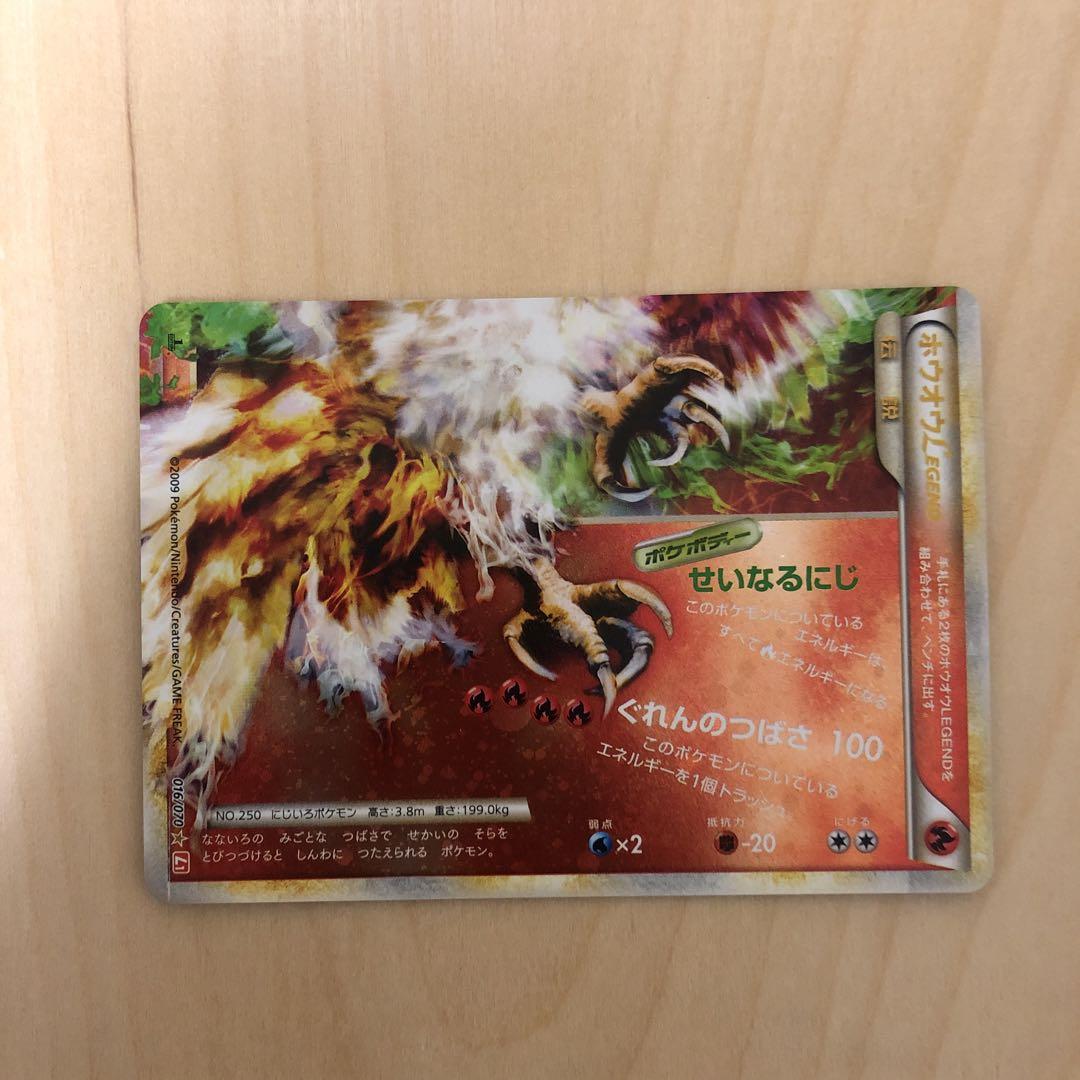 ポケモンカード ホウオウ legend ポケモンカードゲーム