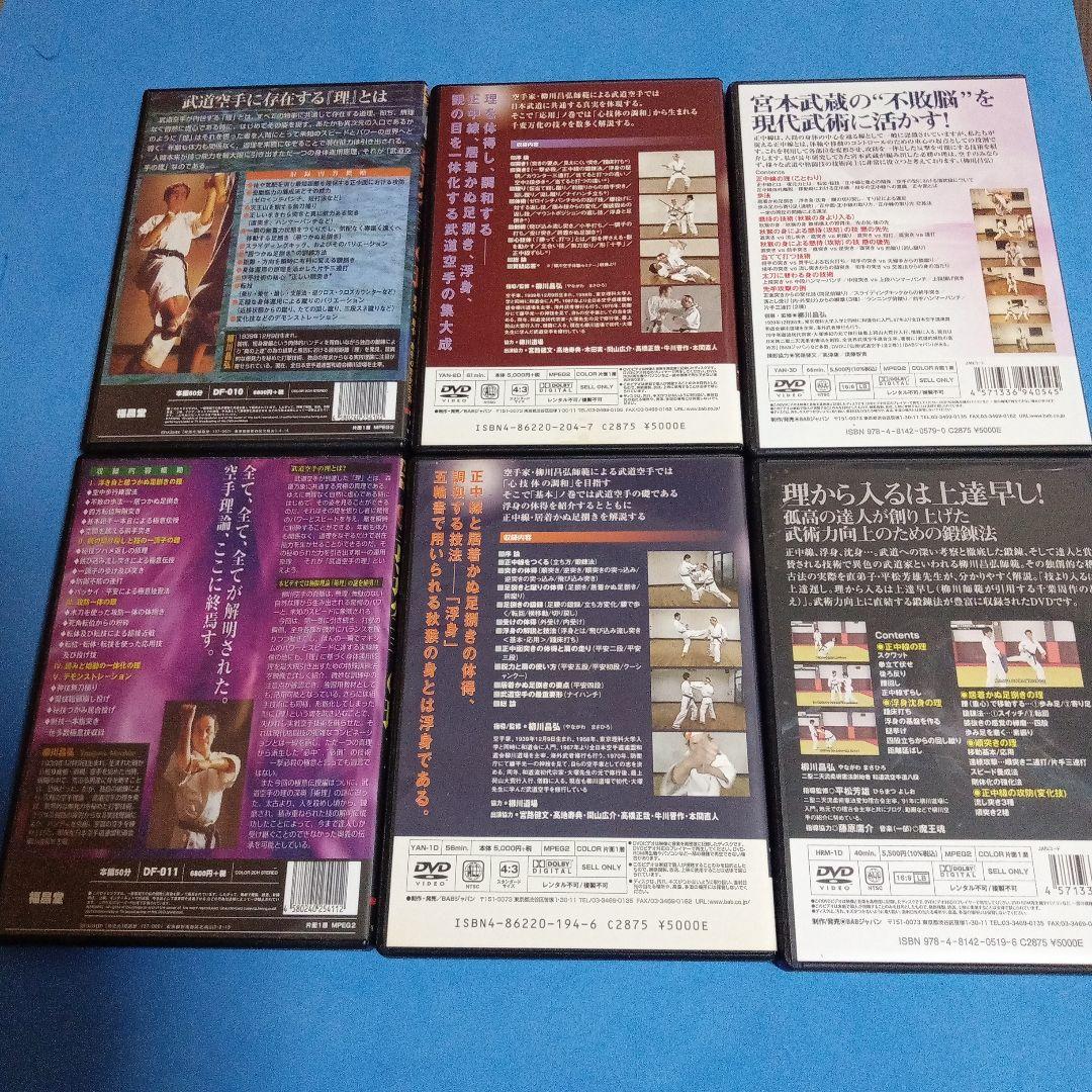 グランドセール 漫画 武道空手の理 6巻セット DVD 柳川昌弘 スポーツ・フィットネス