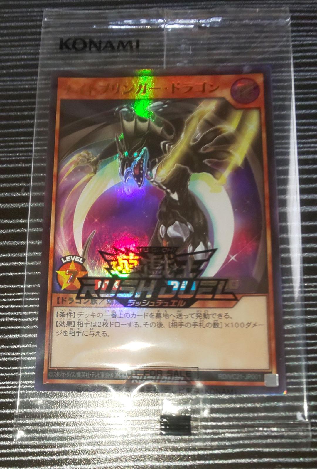 遊戯王ラッシュデュエル ナイトブリンガードラゴン