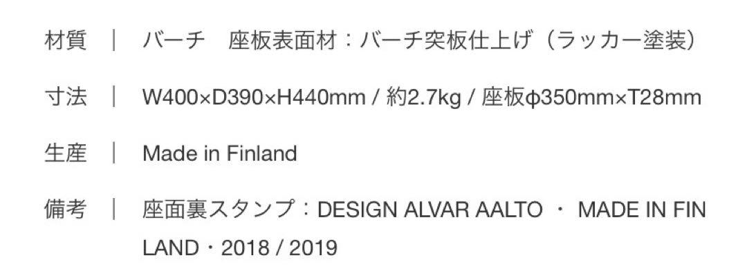 【sihara様の専用品です】アルテック artek スツール ウスタヴァ