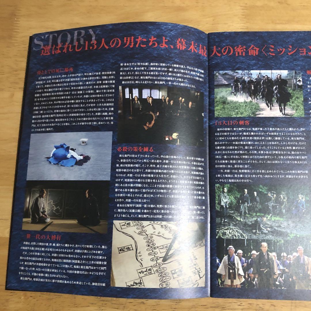 映画パンフレット 「十三人の刺客」チラシ付き - メルカリ