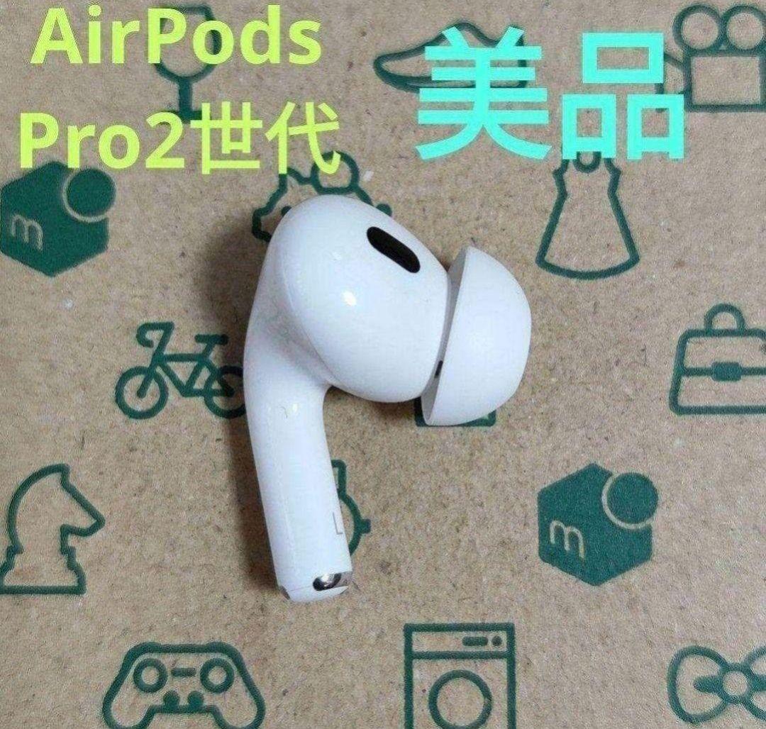 Apple AirPods Pro 2世代 片耳 L 片方 左耳 597