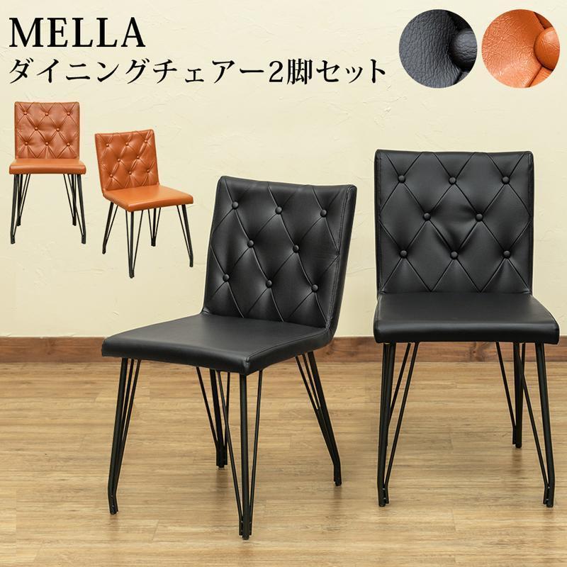 新品 送料無料 MELLA ダイニングチェア 2脚入り ブラック 新品 送料無料 MELLA ダイニングチェア 2脚入り ブラック