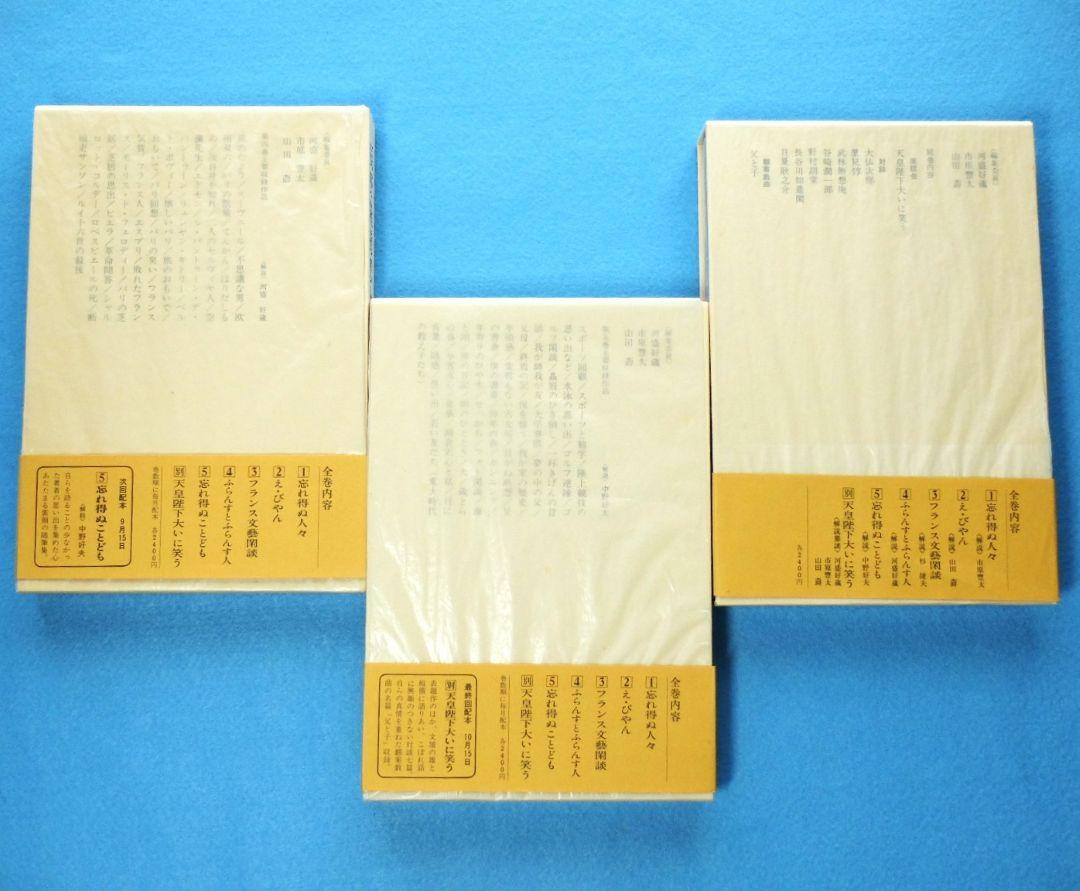 辰野隆随想全集　全5巻＋別巻１巻　６冊揃え　月報付き