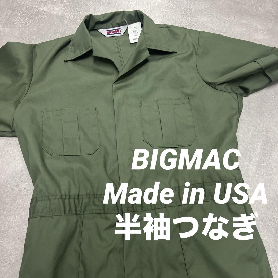ビッグマック つなぎ カバーオール 半袖 BIG MAC ビッグマック 70〜 80年代 HBT ツナギ つなぎ