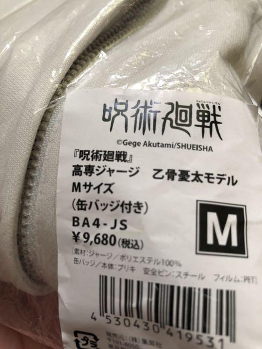 大きな割引 ジャージ 高専 呪術廻戦 乙骨憂太 Mサイズ 缶バッジ付 - キャラクターグッズ - www.ccmss.org.mx 大きな割引 ジャージ 高専 呪術廻戦 乙骨憂太 Mサイズ 缶バッジ付 - キャラクターグッズ - www.ccmss.org.mx