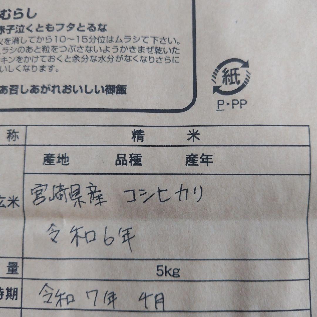 コシヒカリ 10kg宮崎県産 令和6年