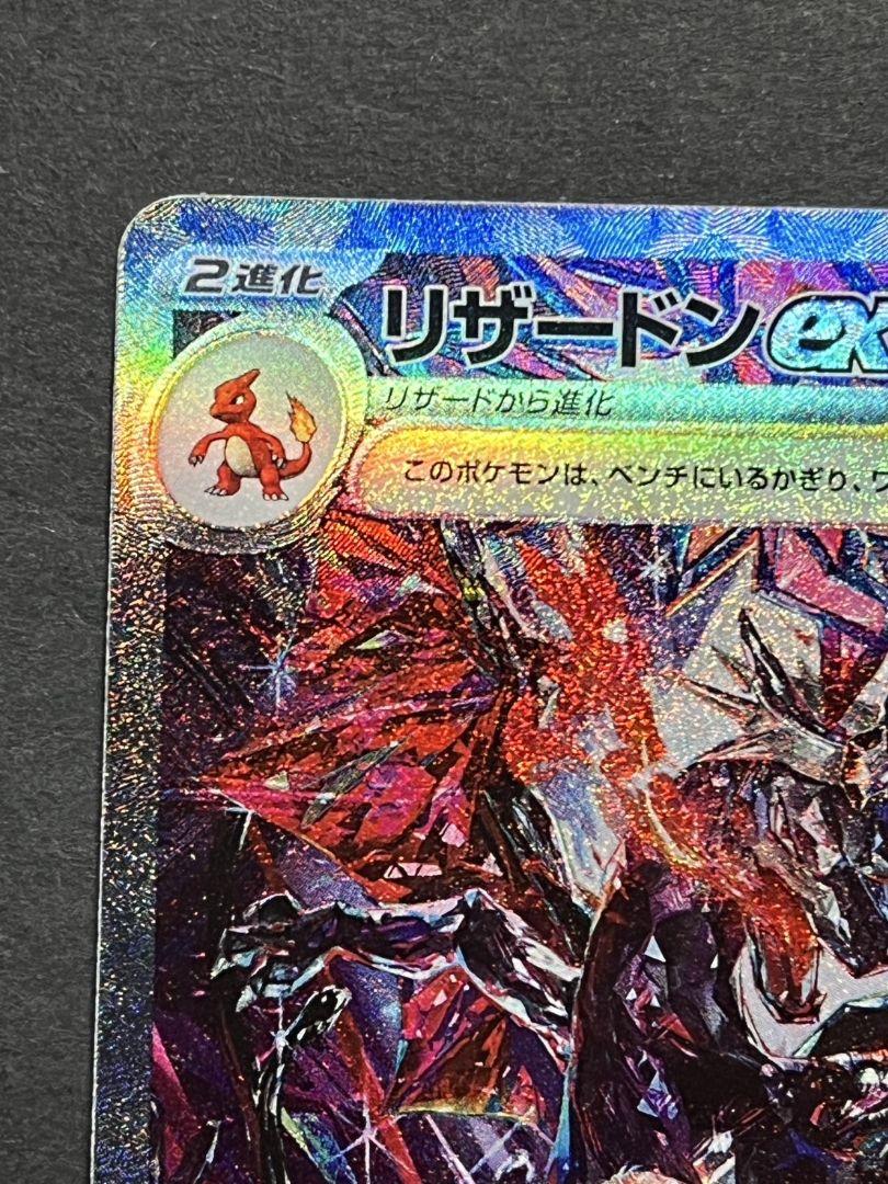 リザードンex SAR SV4a シャイニートレジャーex 349/190
