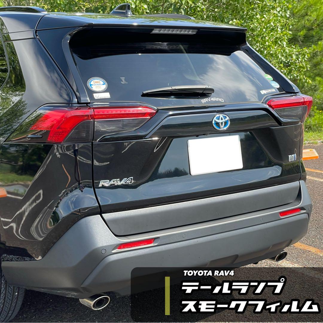 viphentai.club 29 RAV4 50系【専用カット済み】テールランプフィルムフルセット...