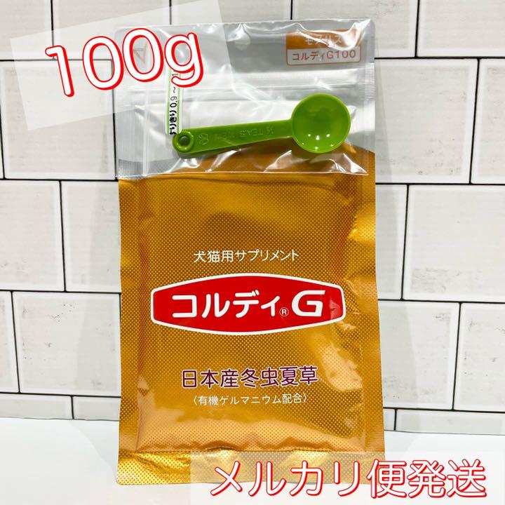 最旬トレンドパンツ 新品未開封1袋 100g コルディM 犬用品 超高品質販売中 新品未開封1袋 100g コルディM 犬用品