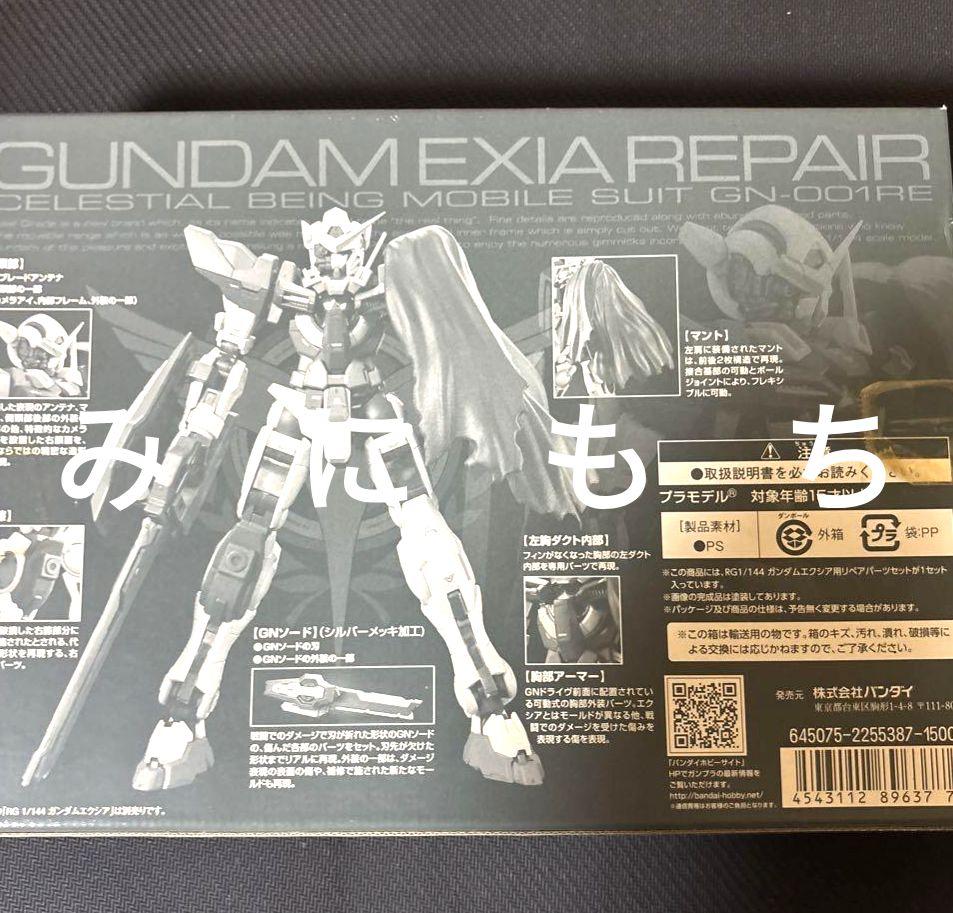 RG エクシア リペアパーツ - メルカリ
