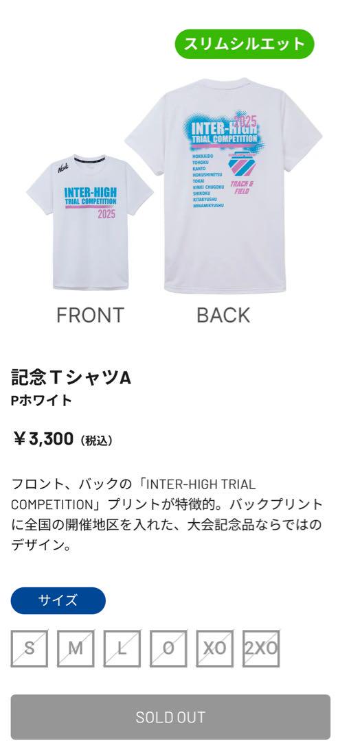 2025高校ブロック大会 記念ＴシャツA XOサイズ