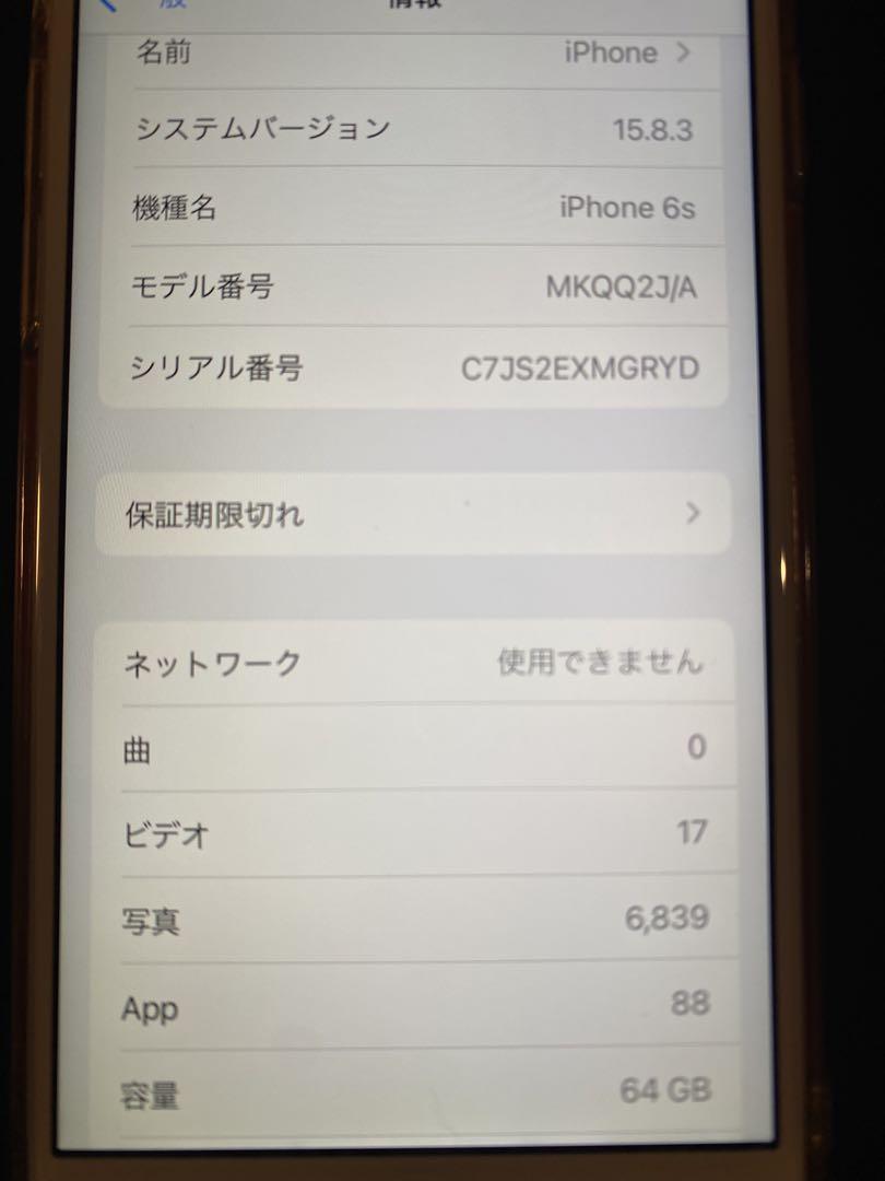 Apple iPhone 6s 64GB SIMフリー　81%