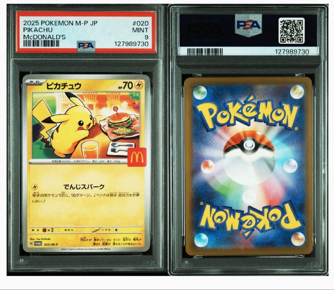 2025 POKEMON M-P JP ピカチュウ PSA 9 020 M-P目立った傷や汚れなし STEELWINDOWSANDDOORS_COM