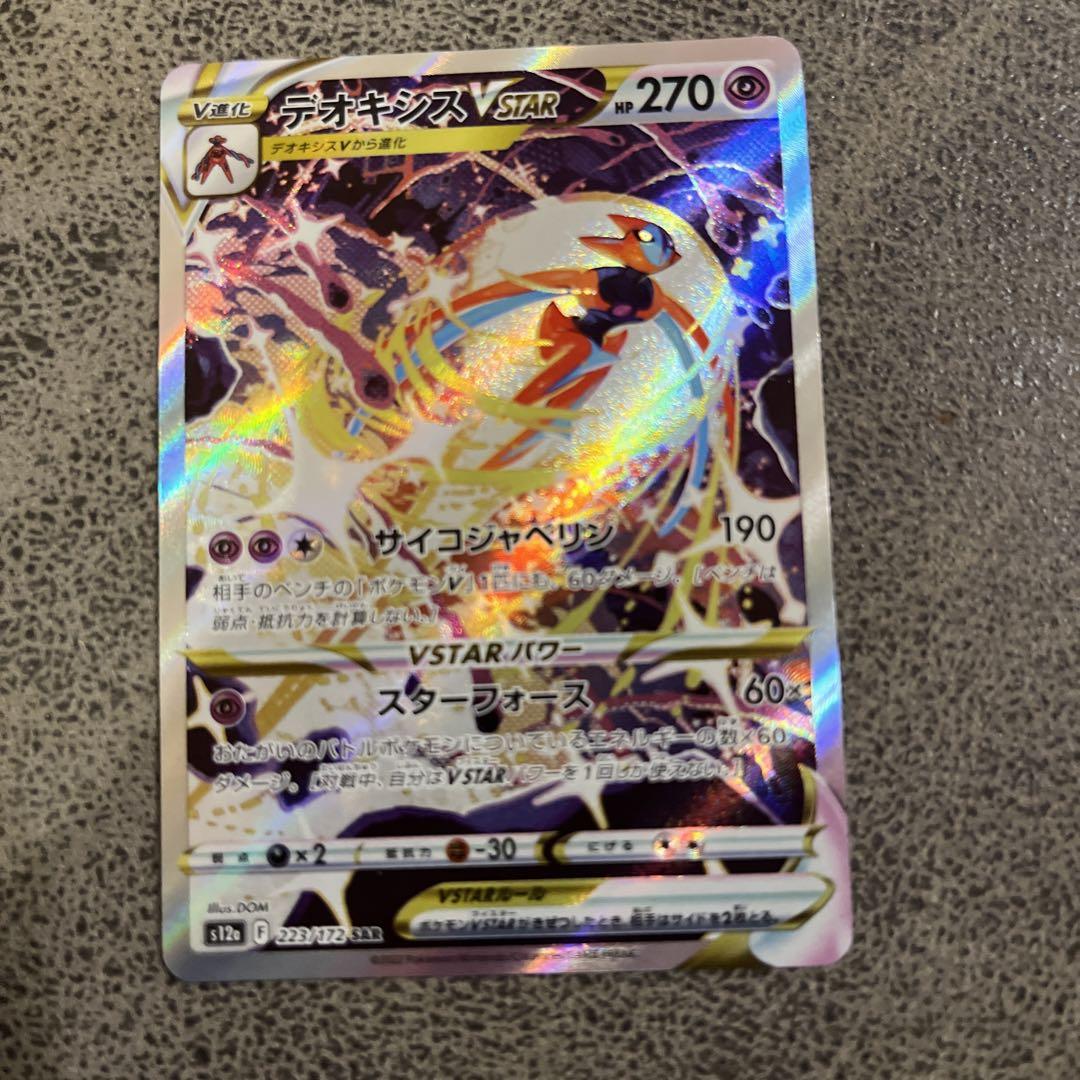 【年中無休】 ポケモンカード メルカリ - デオキシスsat vstarユニバース カードダスその他