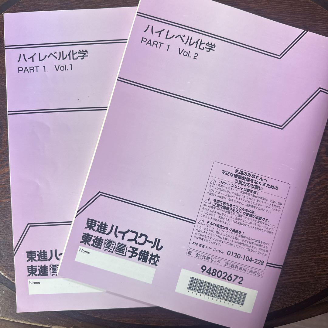 東進ハイスクール・衛星予備校テキスト：ハイレベル化学PART1