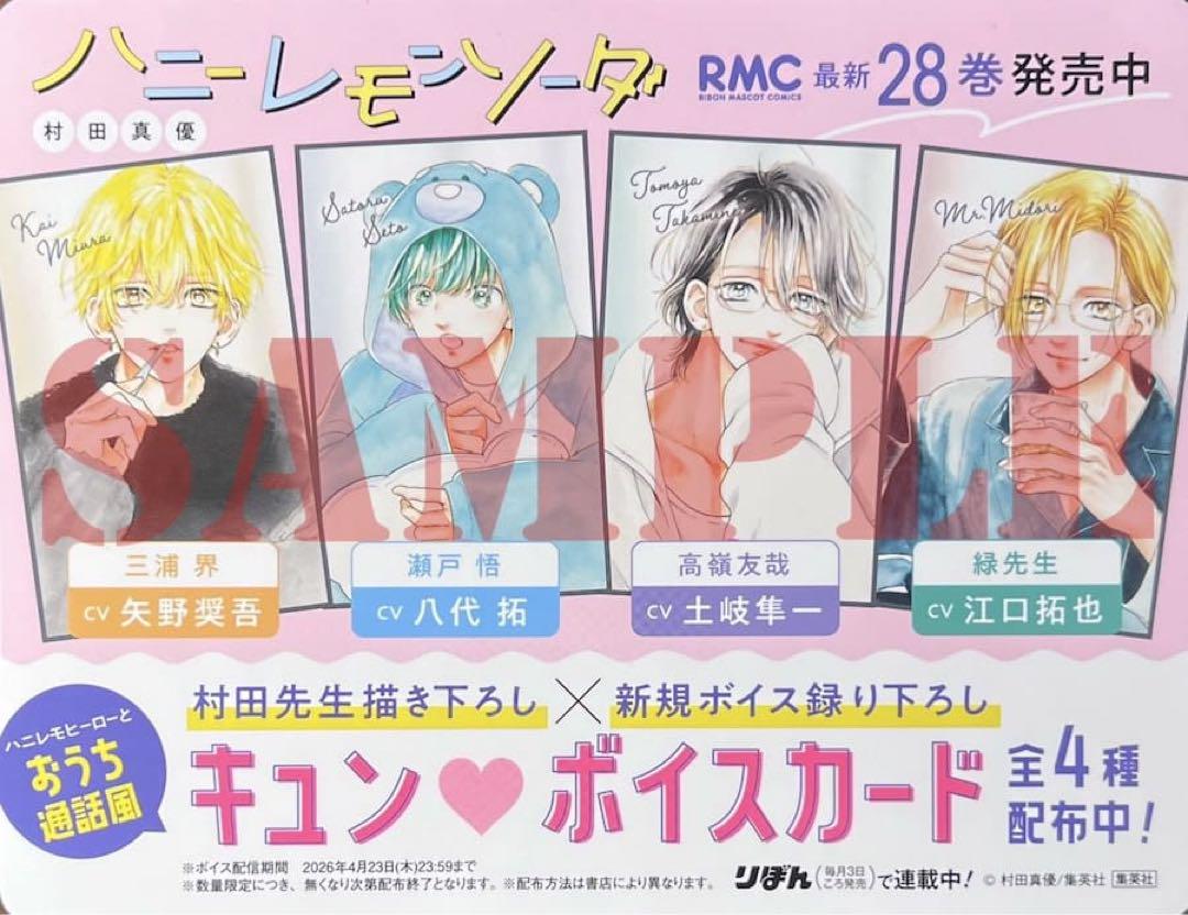 ハニレモ 28 特典 ボイス付イラストカード コンプ コミック 新刊