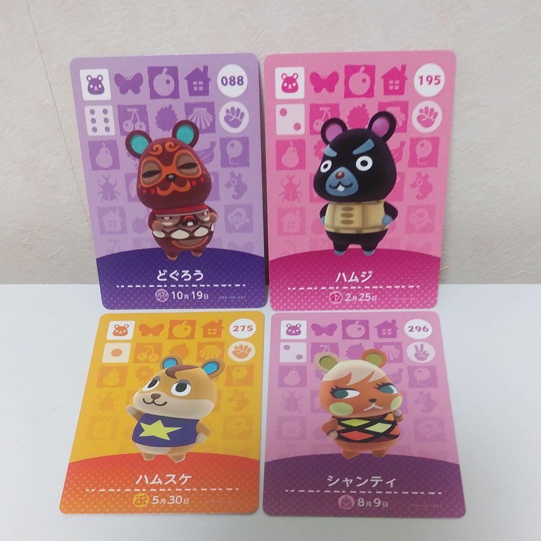 どうぶつの森 amiibo アミーボ カード あつ森 【ハムスター