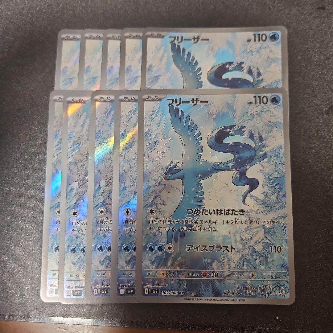 ポケモンカード フリーザー AR10枚まとめ売り フリーザー AR 10枚 - メルカリ
