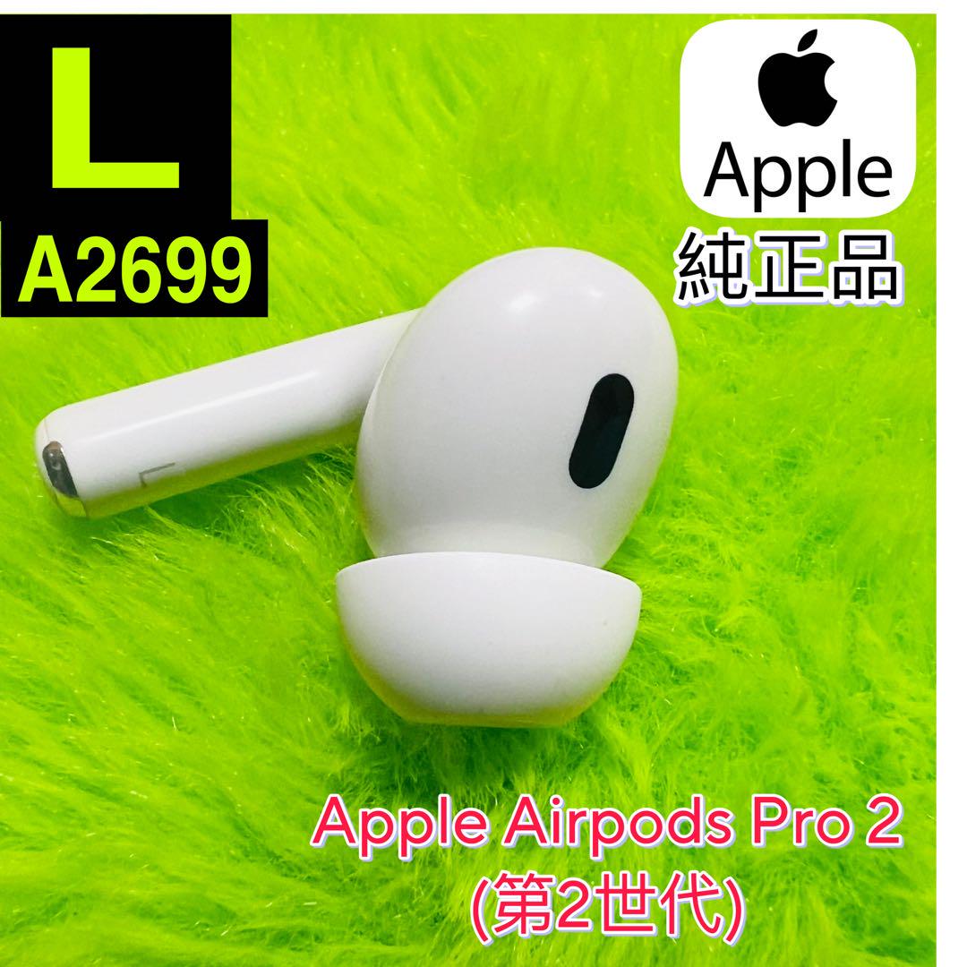Airpods Pro 第2世代　左耳