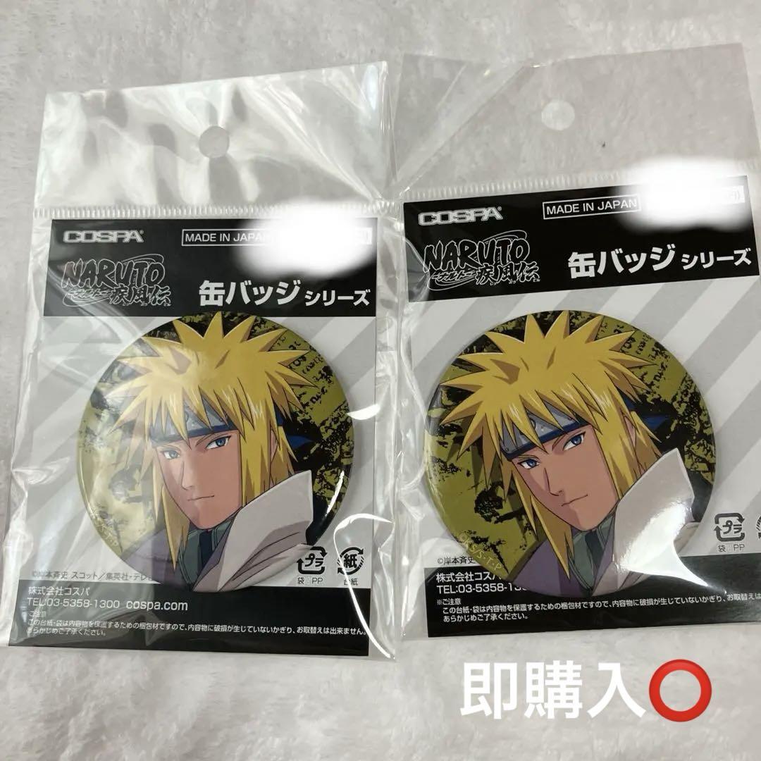 NARUTO疾風伝【波風ミナト】65㎜缶バッジ2個セット - メルカリ