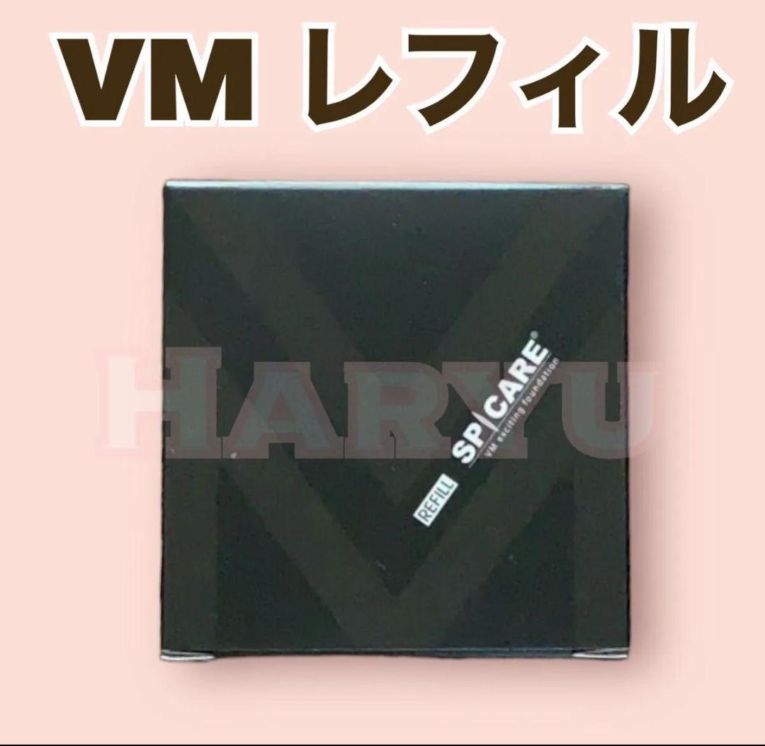 レフィル リフィル　VMエキサイティングファンデーション　スピケア　V3