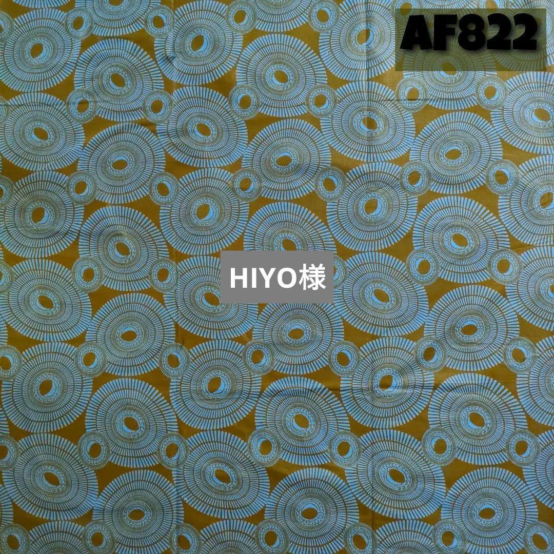 アフリカ布AF822/2ヤード