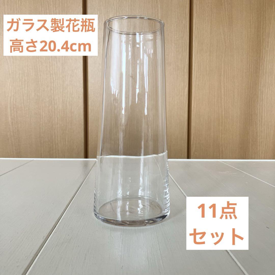 ガラス製花瓶　11点セット