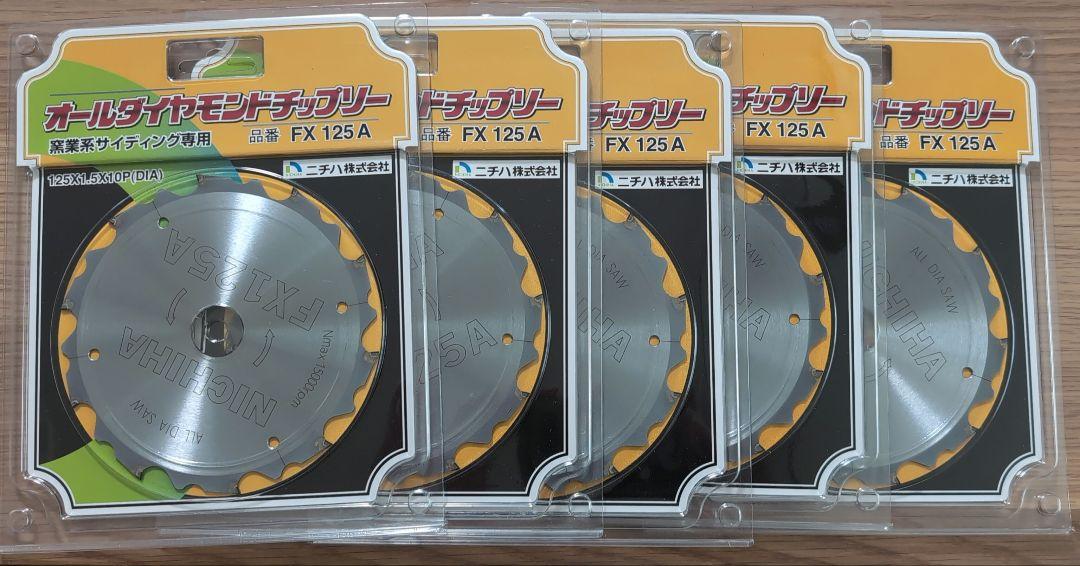 ニチハ　ダイヤモンドチップソー FX125A 5枚