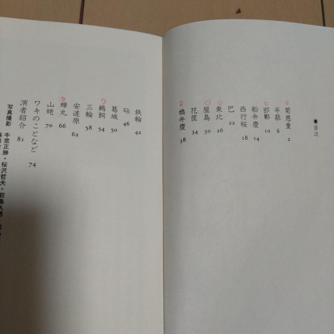 観世流声の百番集第三集CD版筑摩書房