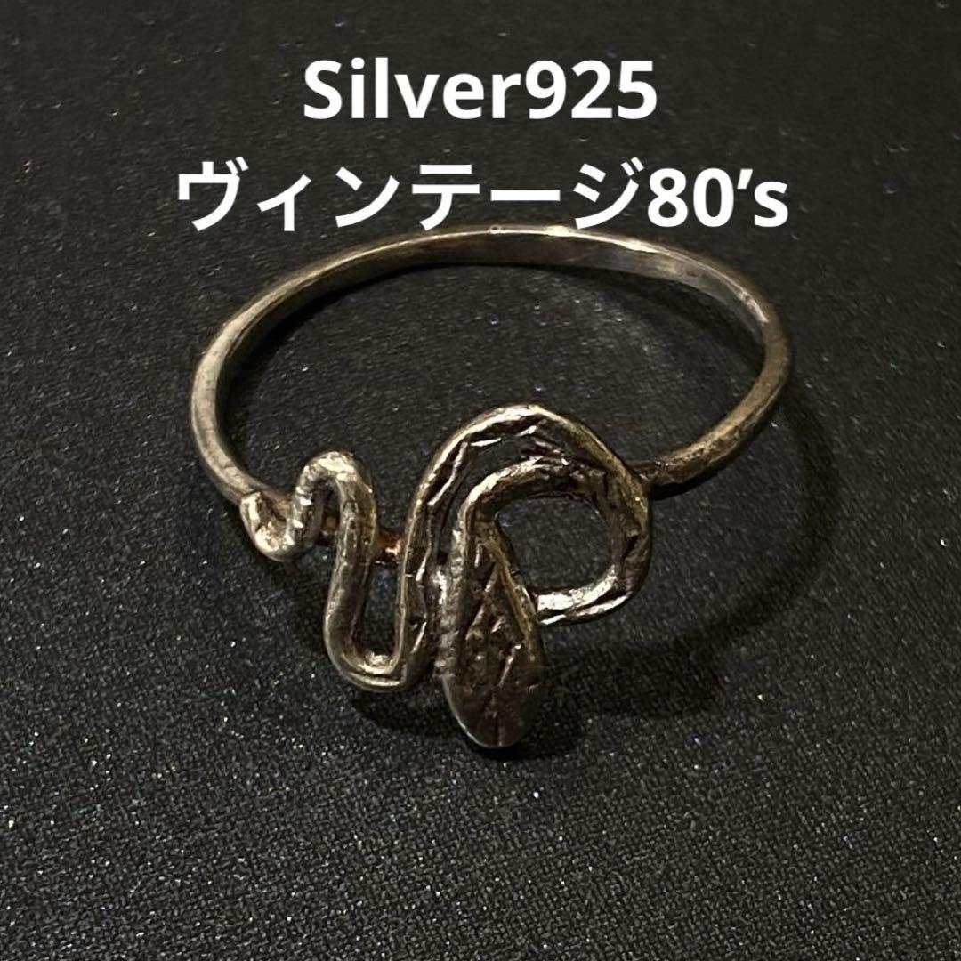 80年代 ヴィンテージ スネーク リング シルバー925 15号
