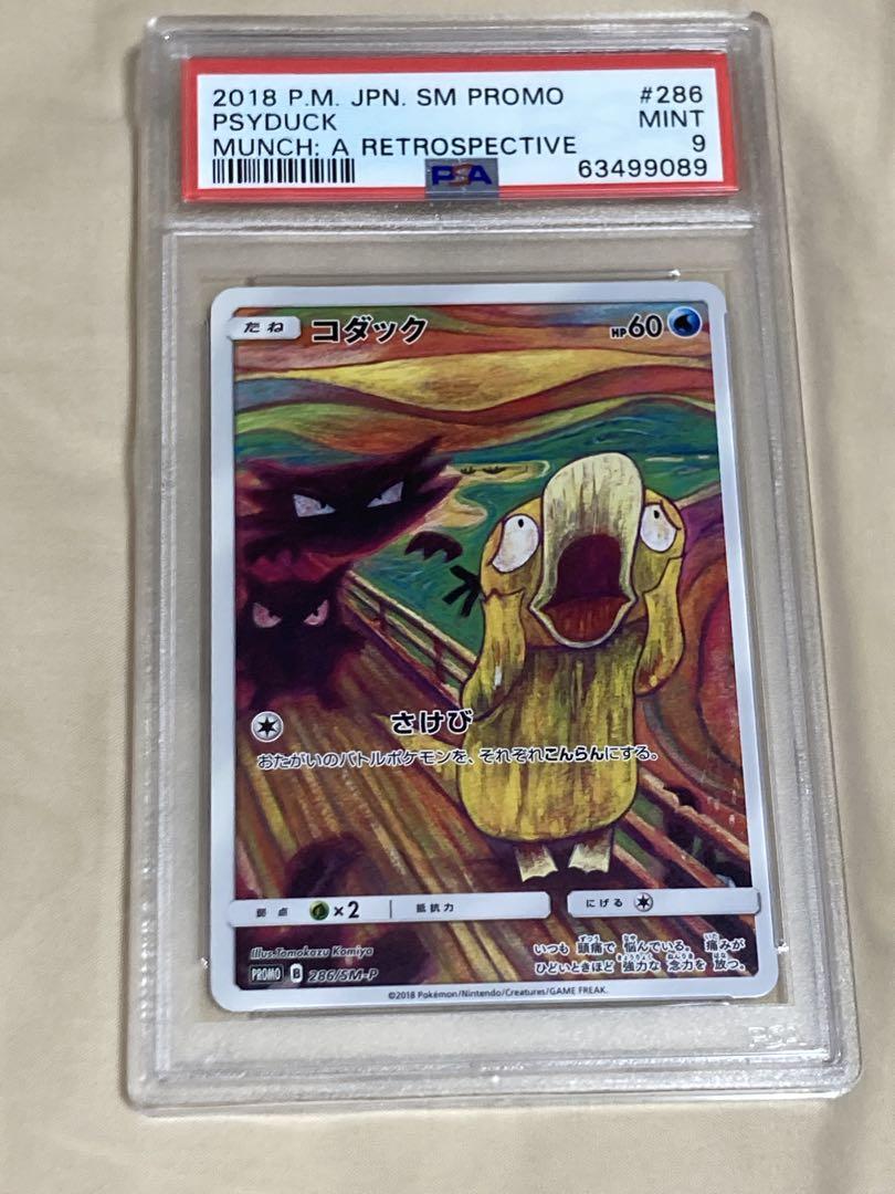 ポケモンカード コダック ムンク 286 PSA 9