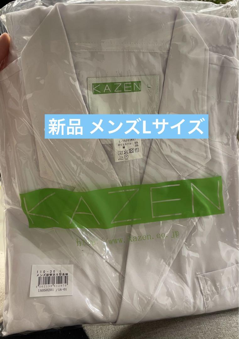 KAZEN メンズ 白衣 ⭐︎新品⭐︎