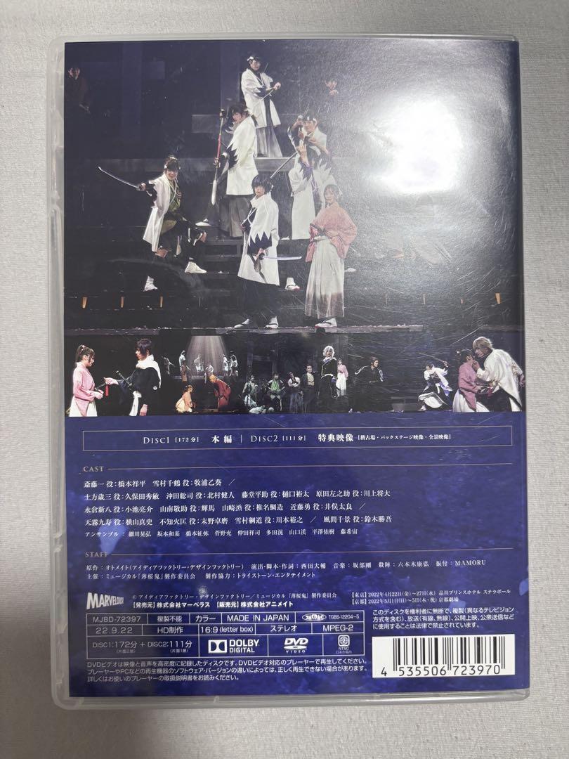 ミュージカル　薄桜鬼　真改　斎藤一篇　DVD　薄ミュ　2.5次元