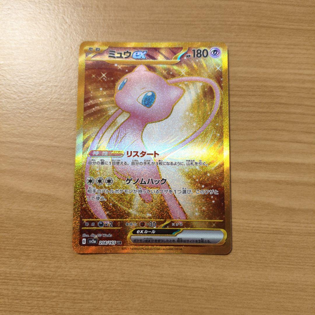 ポケモン - ミュウex UR 208/165 PSA10鑑定済〕ミュウex【UR】{208/165}