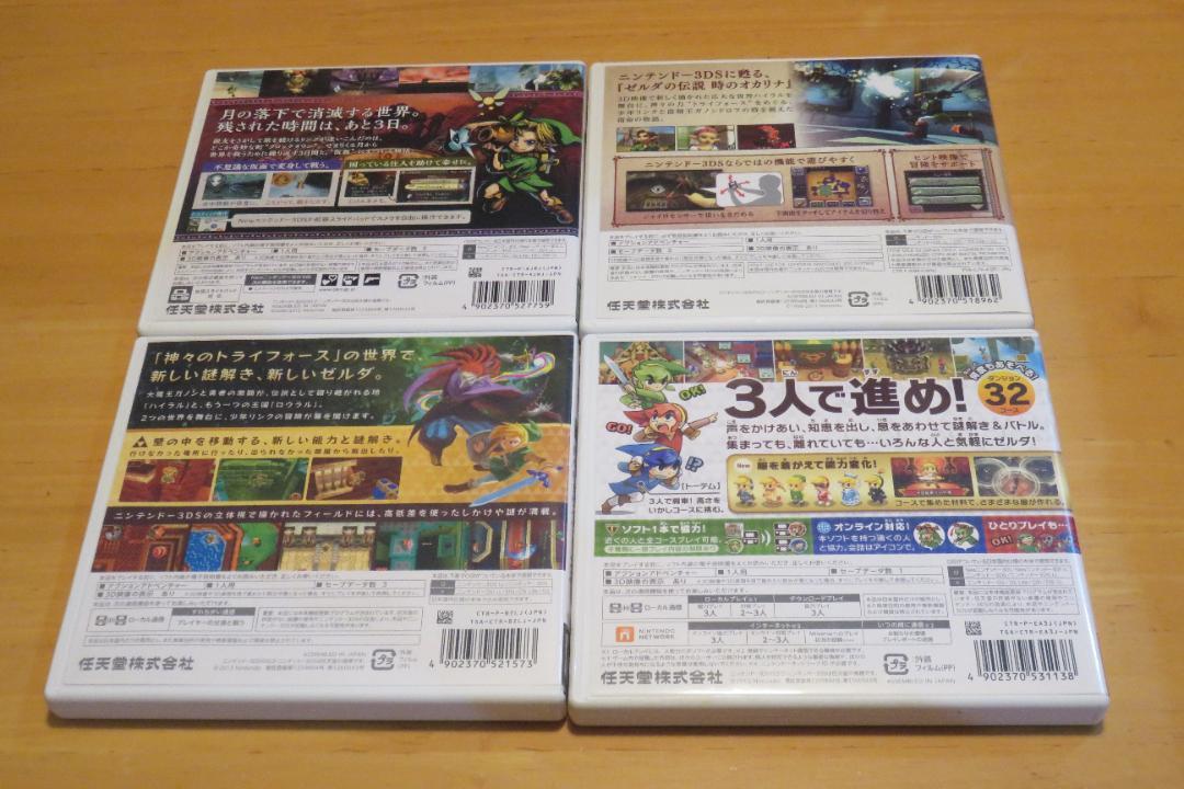 ゼルダ４本セット