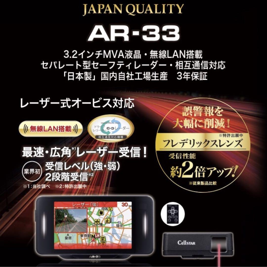 【新品未開封(2025/1購入)】セルスターAR-33GPS搭載レーダー探知機